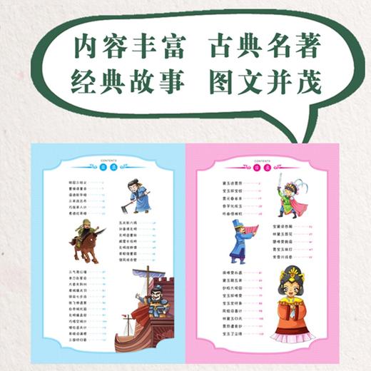 B179-【6-12岁】《中国四大古典名著》彩绘注音本（全4册）少儿必读经典文库 商品图4