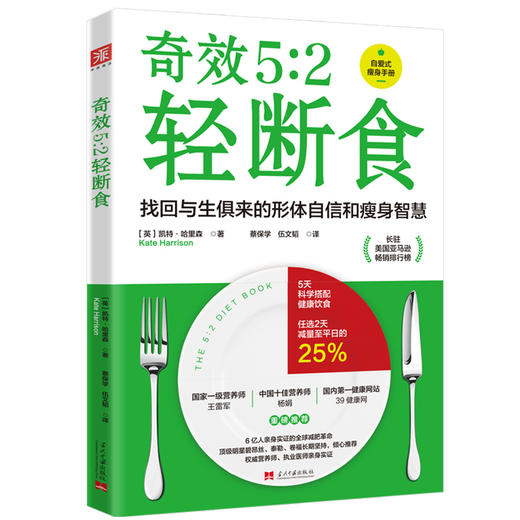 奇效5:2轻断食 商品图0