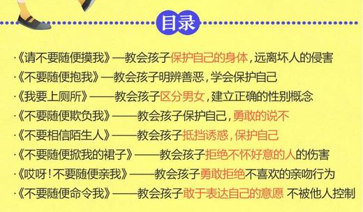 全8册 幼儿性教育与自我保护意识培养绘本 请不要随便摸我 认识性别安全隐私教育 0-3-5-6岁儿童启蒙早教绘本 宝宝睡前故事书 商品图3