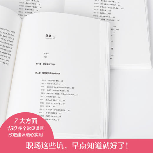职场女性，别让这些细节绊住你 纽约时报 畅销书 商品图1