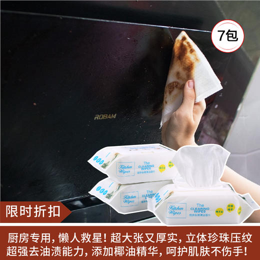 【限时折扣】爱卫厨房去油污清洁湿巾 80抽*8包 商品图0