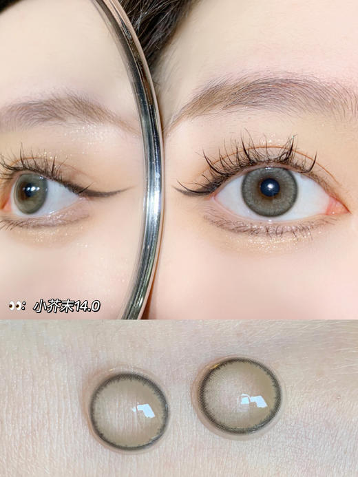 店主推荐丨小芥末·Leenscolor丨14.0mm（年抛/2片装） 商品图0