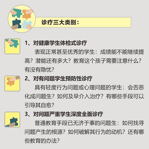 (仓发) 学生问题诊疗·实战篇（大教育书系）/长江文艺出版社/王晓春/9787570221837 商品图4