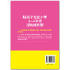 陪孩子走过小学3~4年级潜能转折期8-9-10岁幼儿童心理学健康指导小学生三四年级小孩子家庭教育手册 少儿成长学校教程家长畅销书籍 商品缩略图2