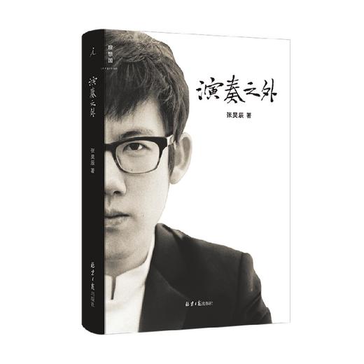 演奏之外 张昊辰 著 音乐 商品图0
