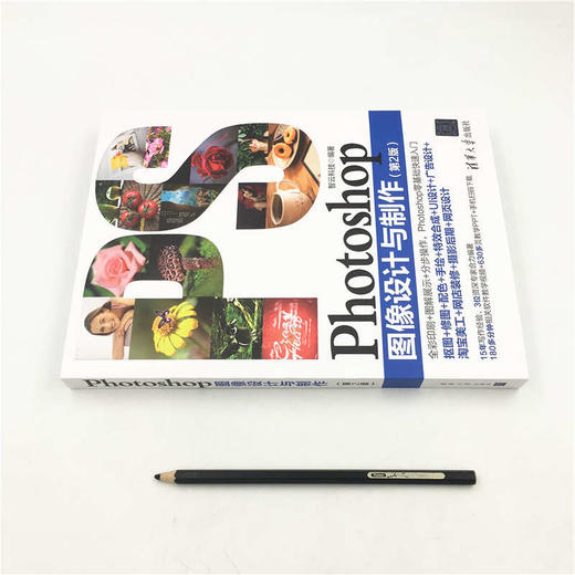 (仓发) Photoshop图像设计与制作（第2版）/清华大学出版社/9787302534105 商品图1