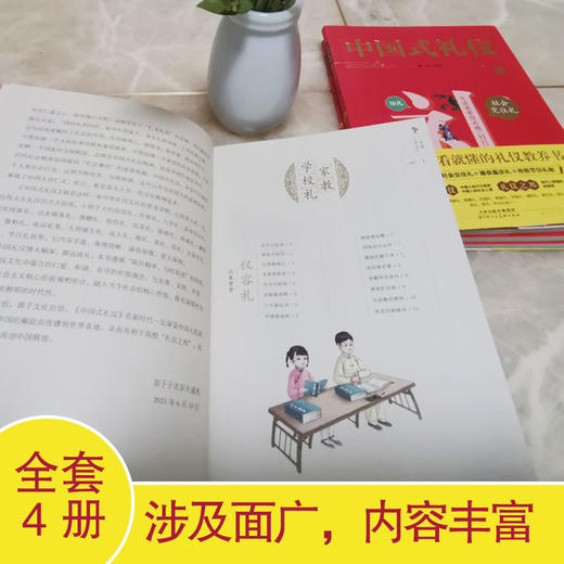 中国式礼仪(1-4) 商品图3