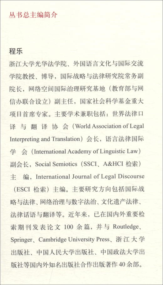 (仓发) 国际文化遗产法/中国民主法制出版社/[英]珍妮特·布莱克/9787516225622 商品图2