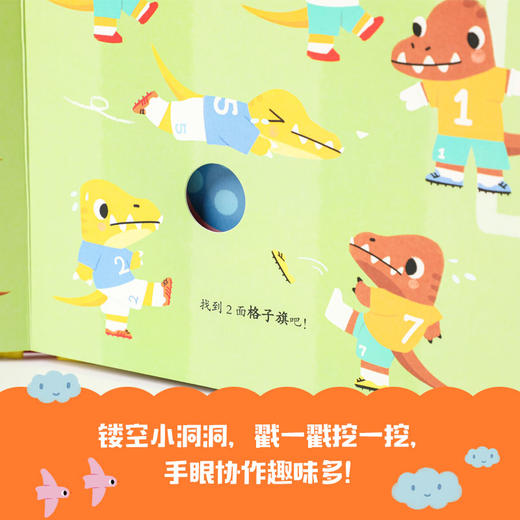 专注力玩出来（低幼版）：恐龙和朋友们 商品图4