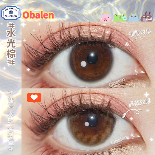 水光棕14.0【绝版花色】欧巴兰美瞳半年抛2片装（售罄不补货） 商品图4