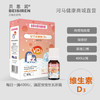 BEISIREN贝塞伦 维生素D3滴液6ml 商品缩略图0