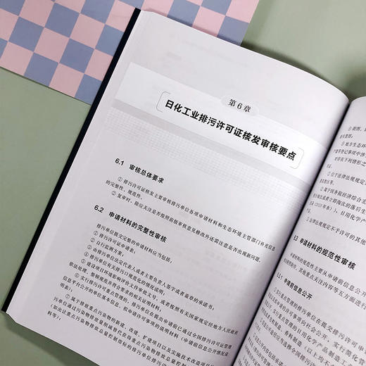 日用化学产品制造工业排污许可管理：申请·审核·执行·监管 商品图8