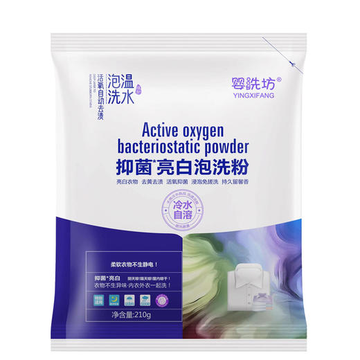 【5包/10包】网红活氧泡洗粉增泡泡粉去污渍婴洗坊活氧泡泡洗衣粉-【春艺】D仓 商品图3