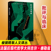 批评与临床 商品缩略图0