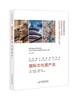 (仓发) 国际文化遗产法/中国民主法制出版社/[英]珍妮特·布莱克/9787516225622 商品缩略图0