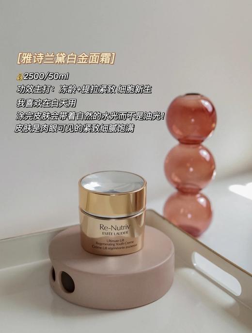 价值760！雅诗兰黛白金花菁萃紧颜精华霜保湿修护15ml经典版（26.8月） 商品图6