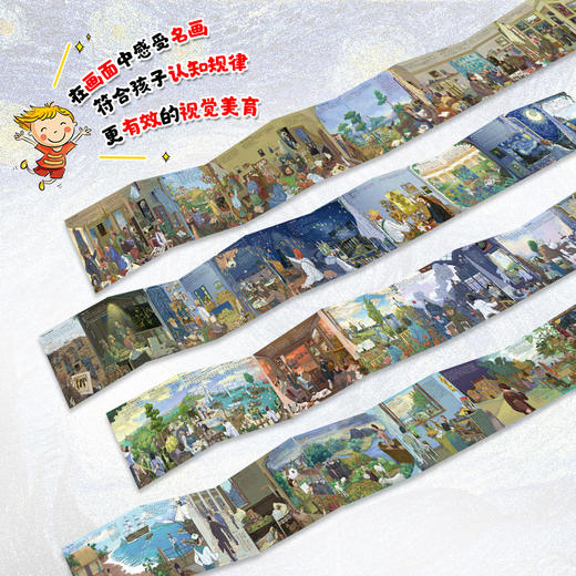 名画的诞生 给孩子的艺术长卷 套装4册 商品图2