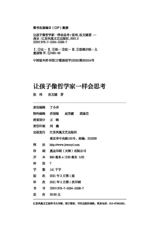 让孩子像哲学家一样会思考 商品图5