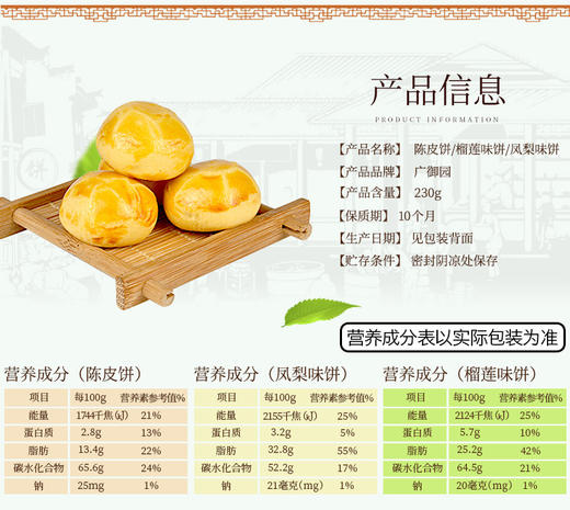 广东老字号广御园食品凤梨饼230g 商品图6