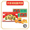 卡吉诺满棠香乳酪月饼礼盒8粒装6种口味490gyz 商品缩略图0