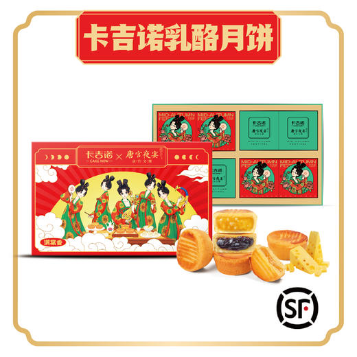 卡吉诺满棠香乳酪月饼礼盒8粒装6种口味490gyz 商品图0