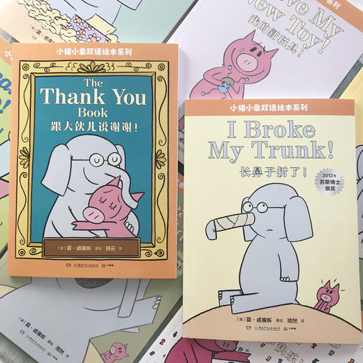 《小猪小象双语绘本系列》（全8册） 赠中英双语音频，国内外团队精心制作，欢乐升级！ 商品图2