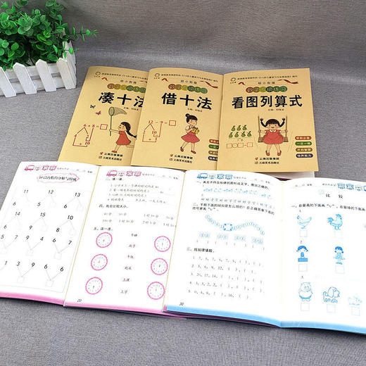 全6册 幼小衔接教材全套 凑十法借十法看图列算式全套 一日一练数学思维训练入学准备整合教材 幼儿园专项练习大班学前班升一年级 商品图3