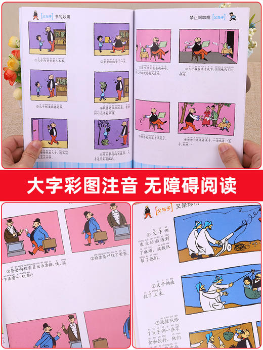 父与子书全集 全套6册彩色注音版 二年级上册三年级阅读漫画书小学生适合6一8岁完整版父子俩搞笑带拼音的故事书父与子 看图讲故事 商品图2