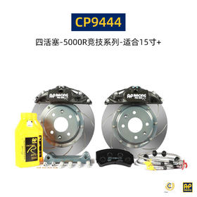 英国进口  AP Racing 刹车套件 15寸及以上轮圈适用 7600/9444 总代合作 正品保证 安装补贴