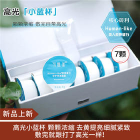 【新品】可复美小蓝杯面膜胶原蛋白舒护亮泽面膜*7