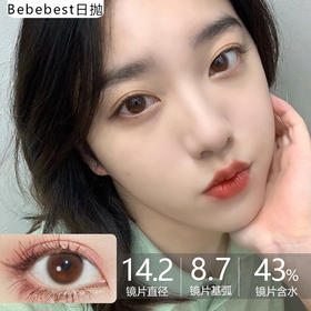 Bebebest品牌日抛线-Merida（10p/盒）//有同名年抛款