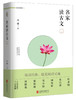 (仓发) 名家读古文（二）/北京联合出版公司/西渡/9787559602299 商品缩略图0
