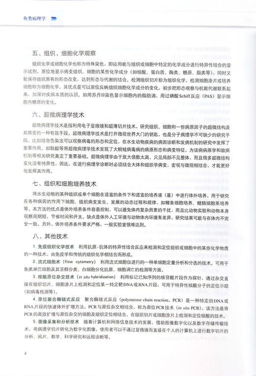 鱼类病理学 商品图4