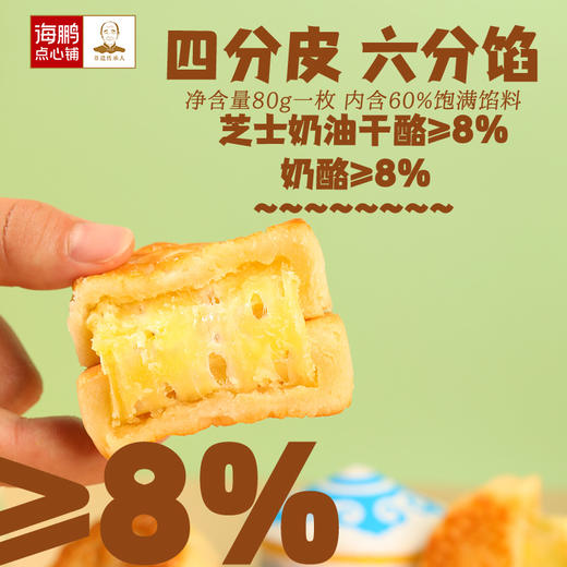 海鹏内蒙拉丝奶酪月饼80g 商品图4