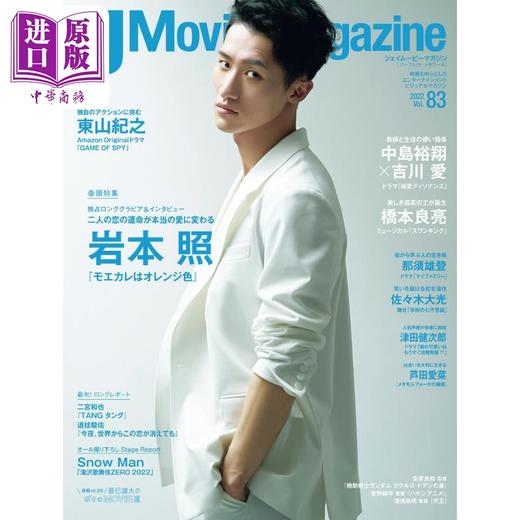【中商原版】J Movie Magazine Vol.83明星娱乐 日文原版 J Movie Magazine Vol.83 パーフェクト.メモワール 商品图0