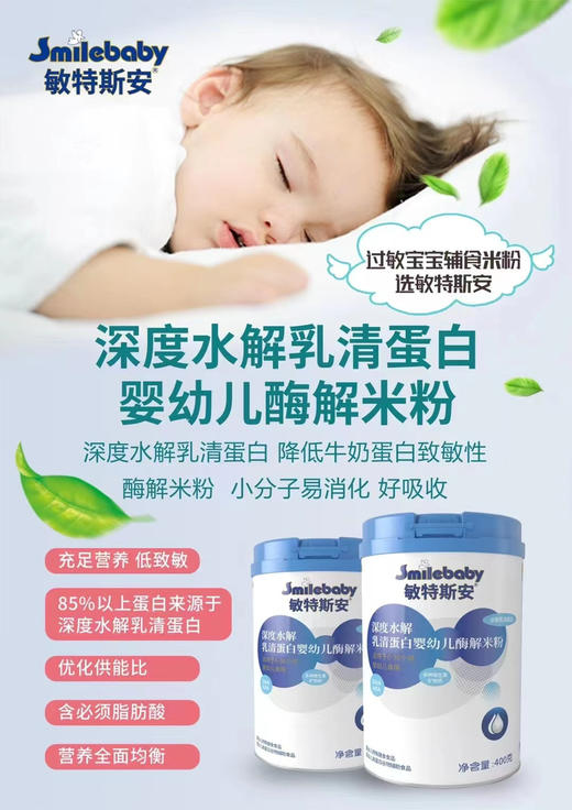 敏特斯安深度酶解米粉一罐148元，第二罐半价，共两罐222元
适合过敏宝宝的米粉辅食 商品图1