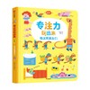 专注力玩出来（低幼版）：恐龙和朋友们 商品缩略图0