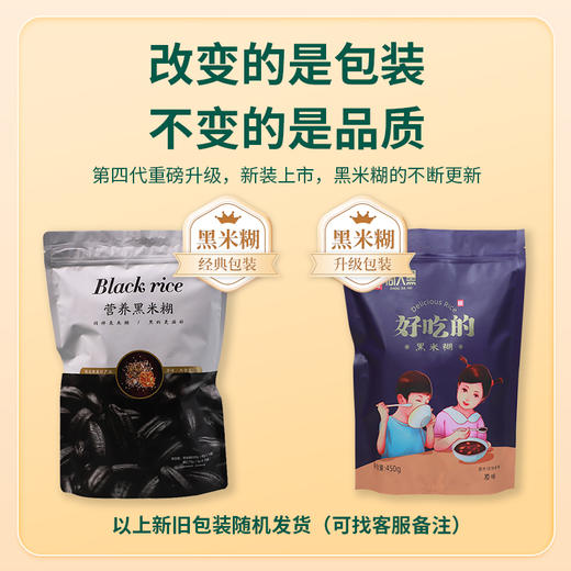 周大黑 陕西特产洋县黑米糊芝麻冲饮粉450克【多口味】 商品图5