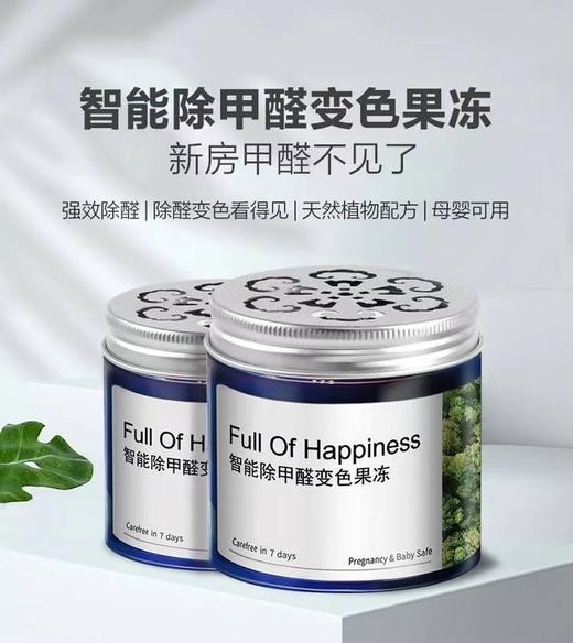【限时折扣】除异味吸甲醛果冻变色魔盒200g*4 商品图7