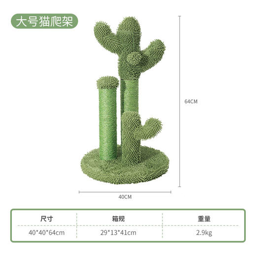 伊丽仙人掌猫爬架 商品图4