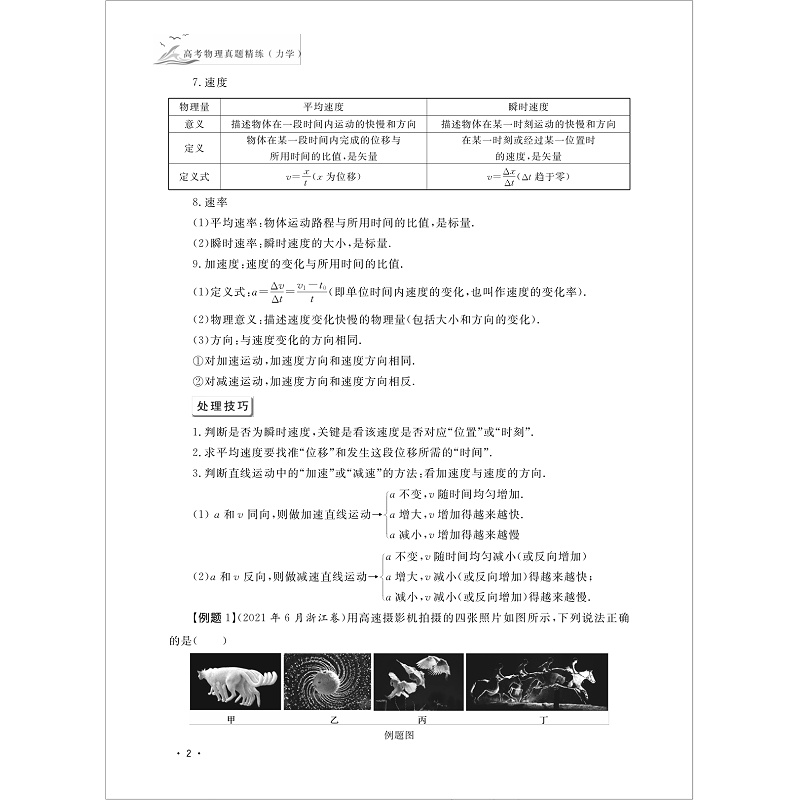 【试读】高考物理真题精练(力学)_006.jpg