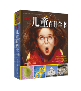 DK儿童百科全书
