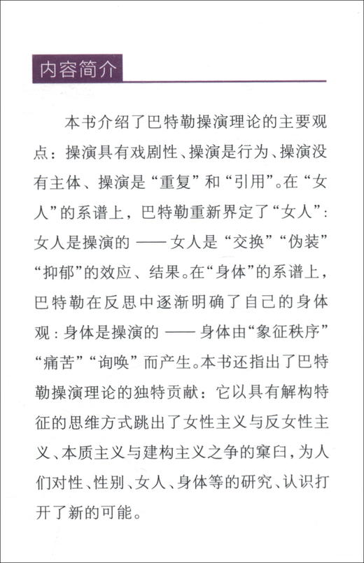 (仓发) 巴特勒操演理论研究/中国社会科学出版社/施海淑/9787520354226 商品图0