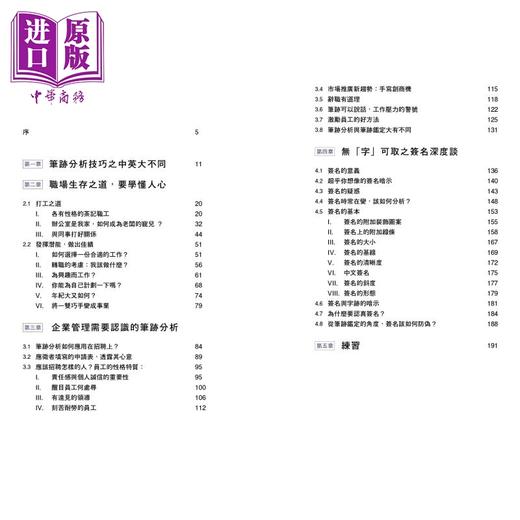 预售 【中商原版】职场笔迹知你我 不可不知的笔迹分析技巧 港台原版 林婉雯 香港三联书店 商品图2