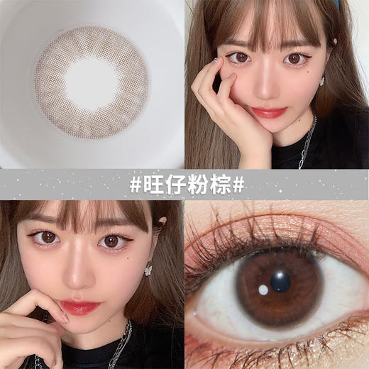 旺仔粉棕14.0【绝版花色】欧巴兰美瞳半年抛2片装（售罄不补货） 商品图1
