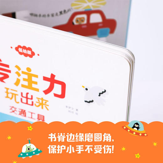 专注力玩出来（低幼版）：恐龙和朋友们 商品图6