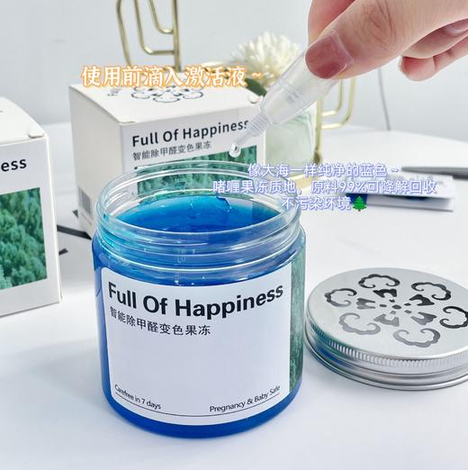 【限时折扣】除异味吸甲醛果冻变色魔盒200g*4 商品图5