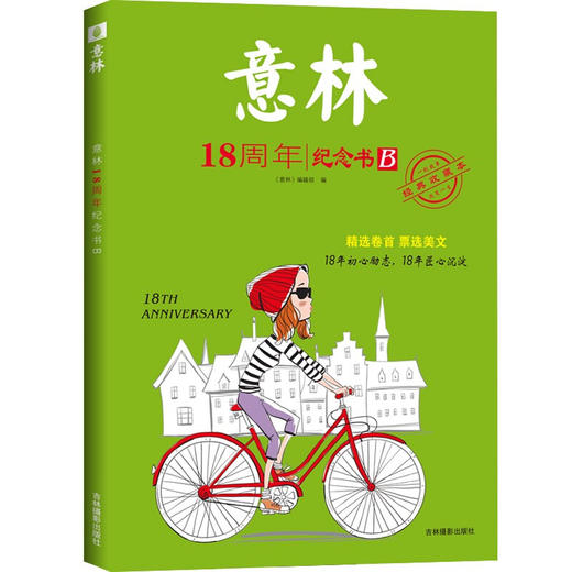 意林18周年纪念书ABCD(全4册) 经典收藏本 商品图3
