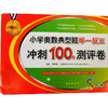 小学奥数典型题举一反三冲刺100分测评卷 5年级 商品缩略图0