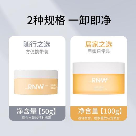 【天然桔脂溶妆】如薇RNW卸妆膏|快速卸妆|温和传统|全脸可用 商品图3